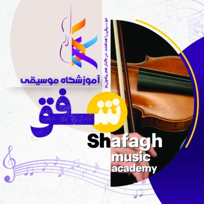 چرا حتماً باید در آموزشگاه‌های موسیقی ثبت نام خود را در جلسۀ چهارم انجام دهیم؟